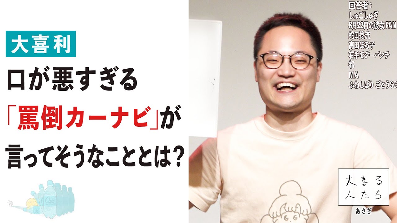 【大喜利】口が悪すぎる「罵倒カーナビ」が言ってそうなこととは？【大喜る人たち700問目】