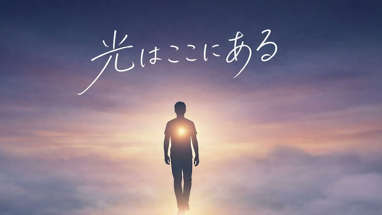 光はここにある｜前向きになれるJ-Pop｜Uplifting Female Vocal