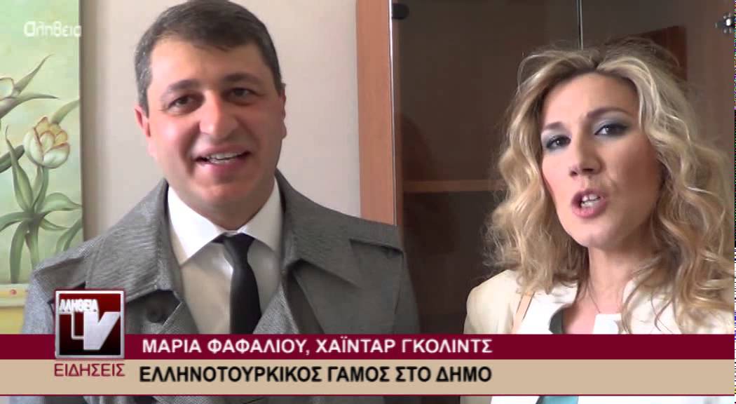 Μαρία Φαφαλιού, Χαϊντάρ Γκολίντς - 