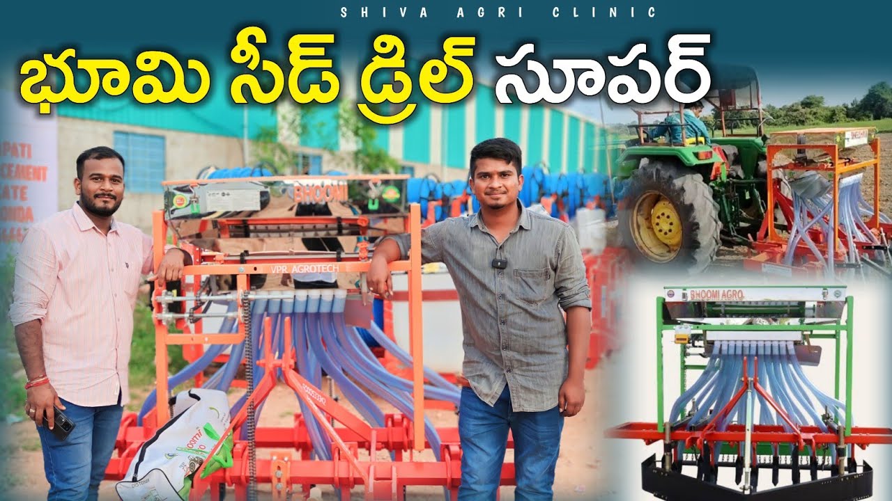 భూమి సీడ్ డ్రిల్ బాగుంది | Tractor Bhoomi Seed Drill | Quality Seed Drill | Shiva Agri Clinic