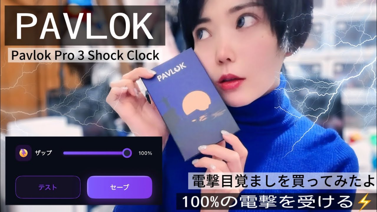電撃目覚ましを買いました/Pavlok Pro 3 Shock Clock
