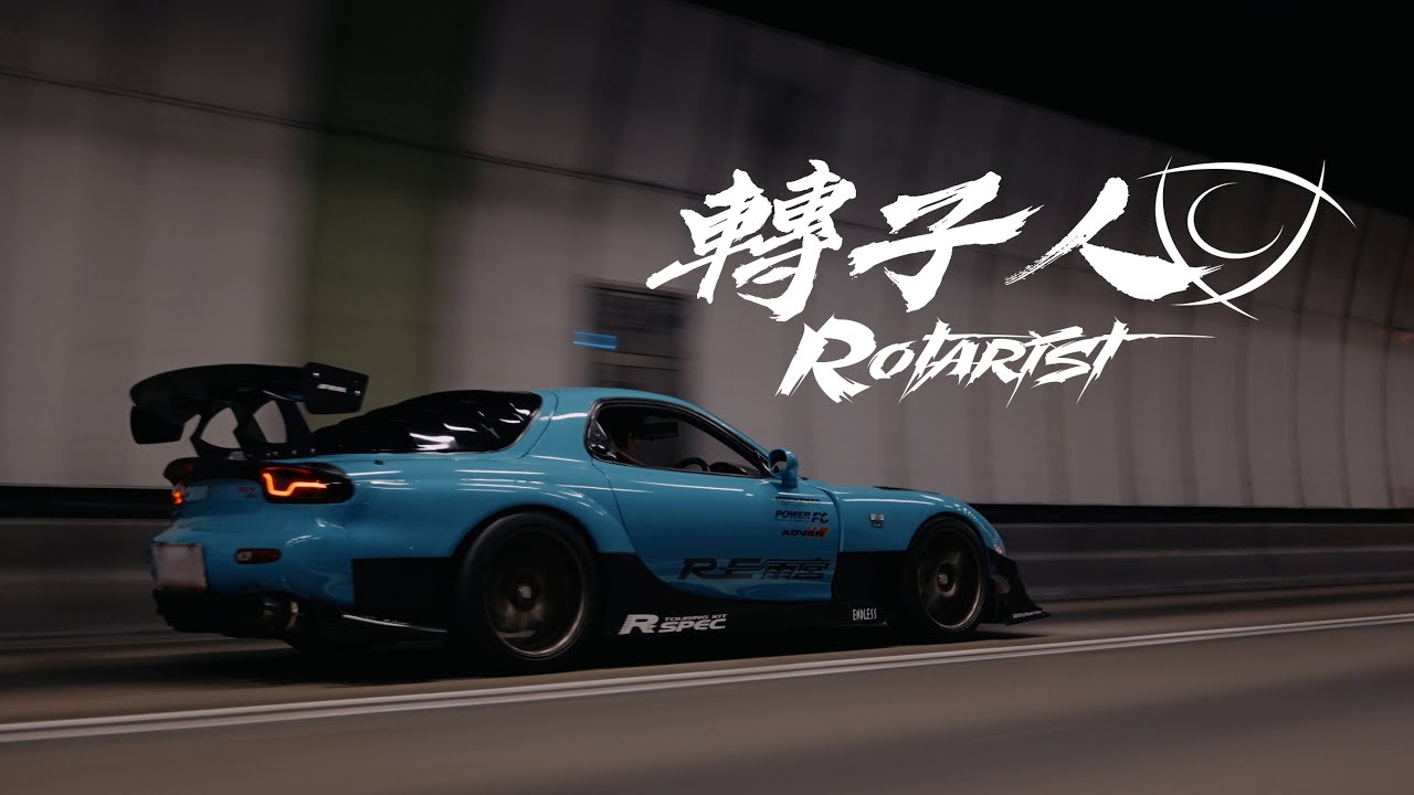 【SWAV777】【车人】第一期: 香港RX-7天堂 - 转子人；FD，FC，RE雨宫...
