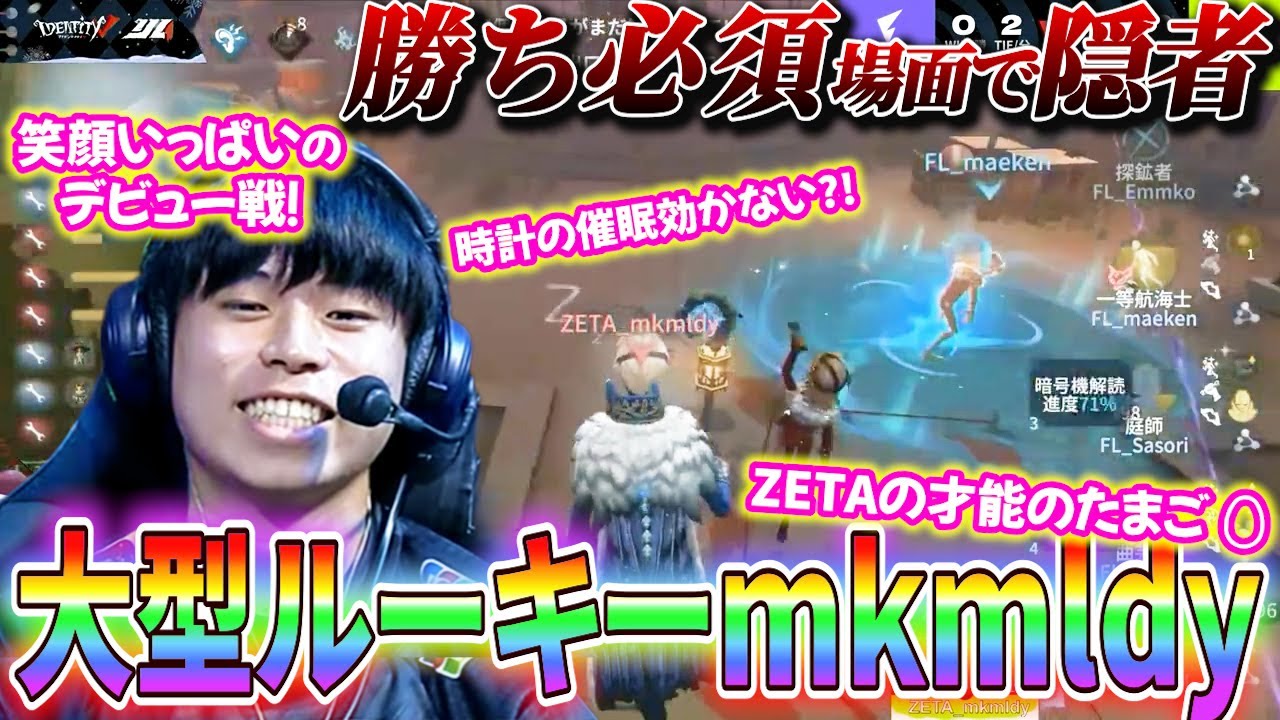 【第五人格】【大会】ホントに初戦？！みこめろでぃ選手が初日から得意キャラで大暴れ！【2024年秋季IJL】【IdentityV】