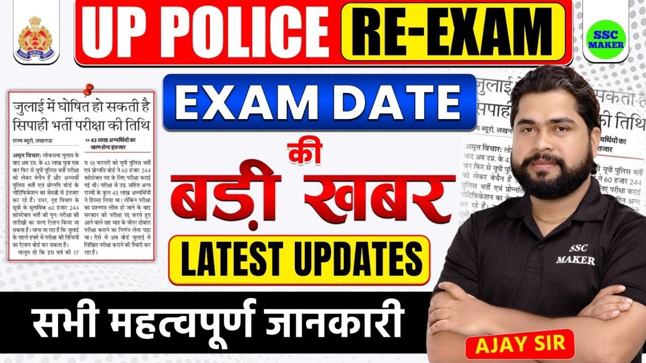 UP POLICE RE EXAM 2024 | LATEST UPDATES UP POLICE RE EXAM | UP POLICE RE EXAM DATE 2024 | AJAY SIR