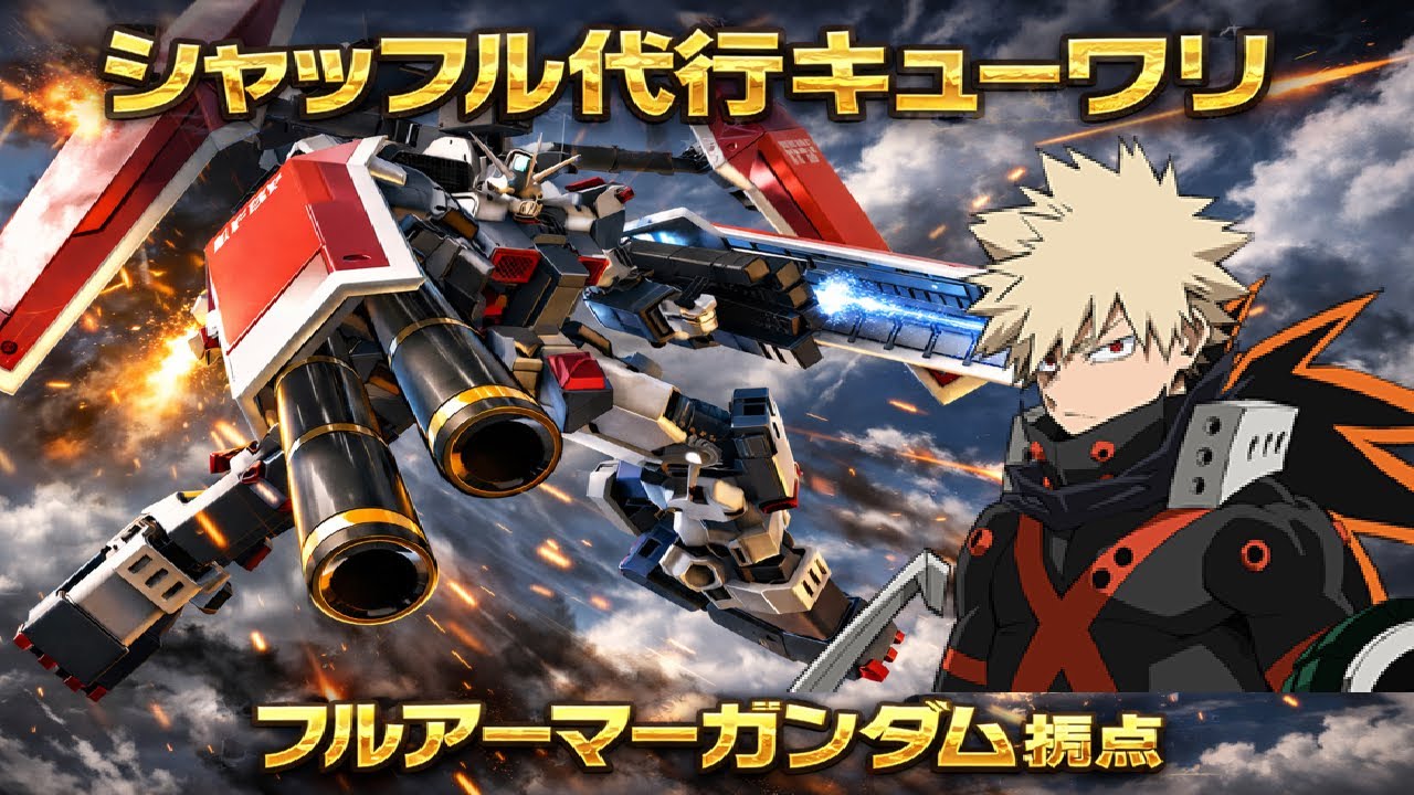 フルアーマーガンダムとはこう組め！【青森マガジン】