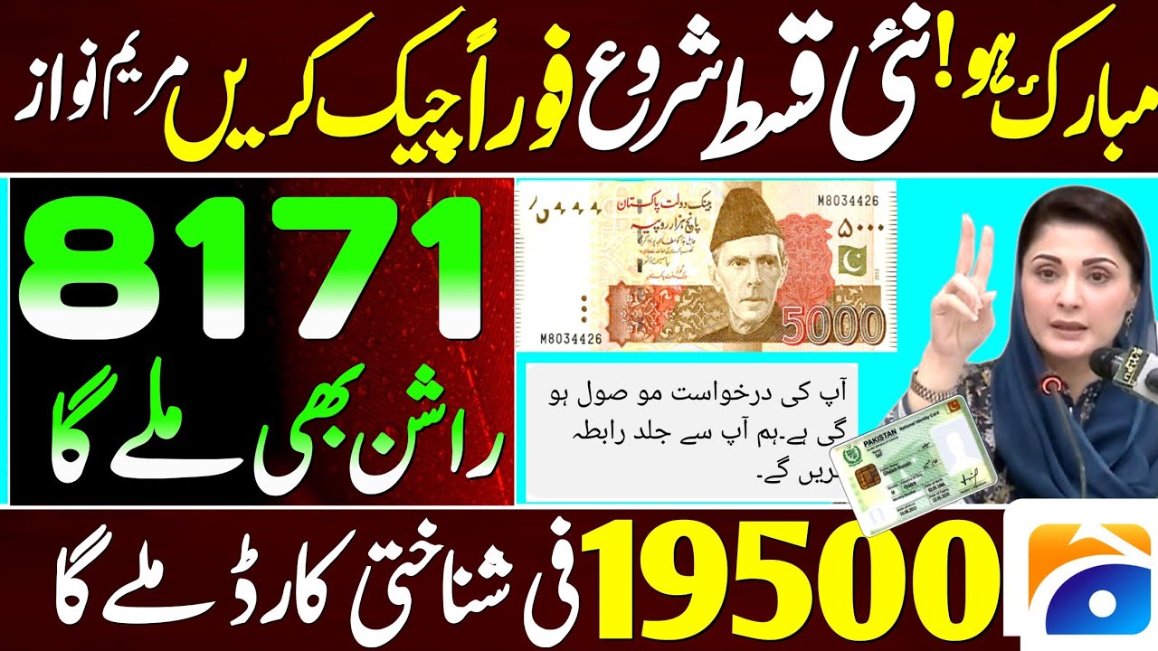 8171 Highlights | 19500 BISP Update | 8171 New updates | Benazir Incom Support Program SIM Account