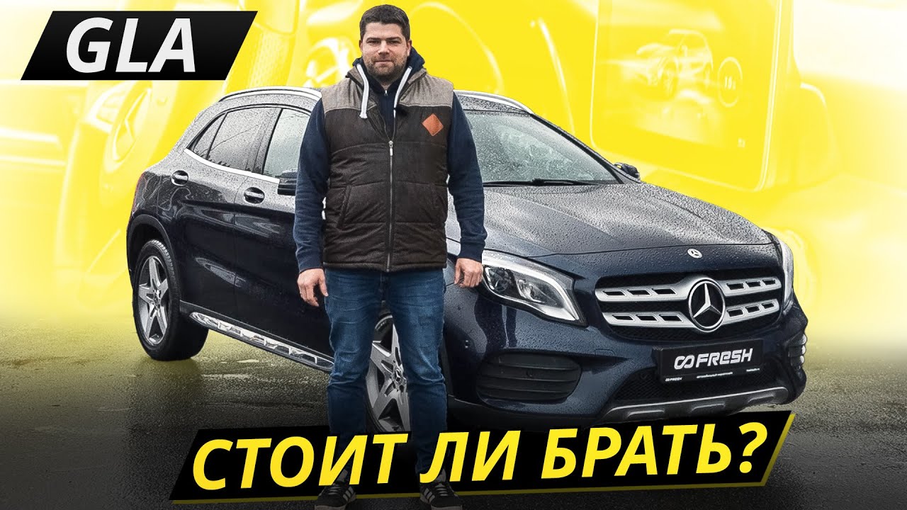 Можно чинить &laquo;неоригиналом&raquo;. Mercedes-Benz GLA | Подержанные автомобили