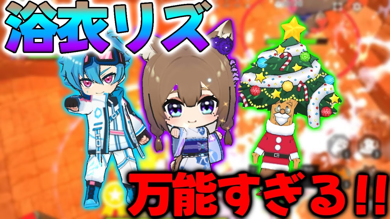 【脱獄ごっこPro】浴衣リズを連れてガチバトル潜ったら強すぎたww‼️