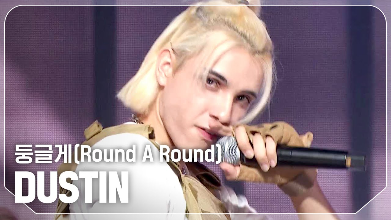 더스틴(DUSTIN) - 둥글게(Round A Round) l Show Champion l EP.535 l 241002