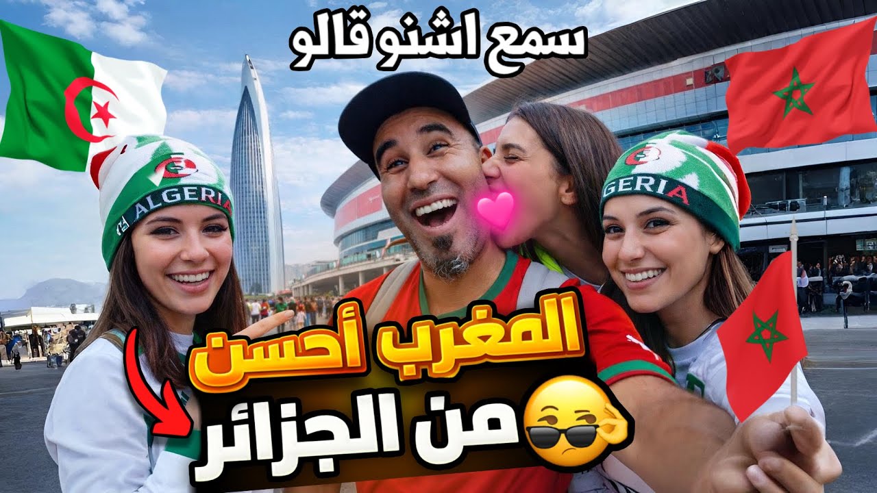 شوف الجزائريين اش قالو على المغرب تصدمت
