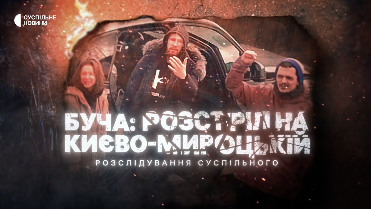 Буча: розстріл на Києво-Мироцькій – військові РФ розстріляли волонтерів | Розслідування Суспільного