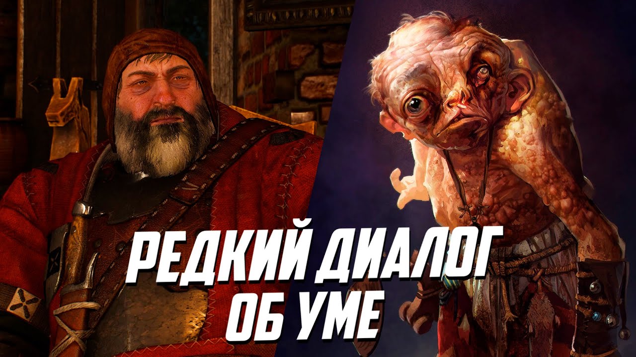 Редкий диалог об Уме | Редкие диалоги в 