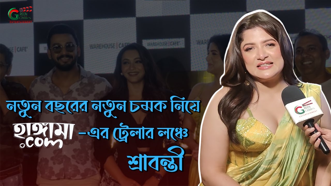 Hangama Dot Com| Srabanti C| Q & A| Trailer Launch| Green Chillies Entertainment| SS3 Entertainment