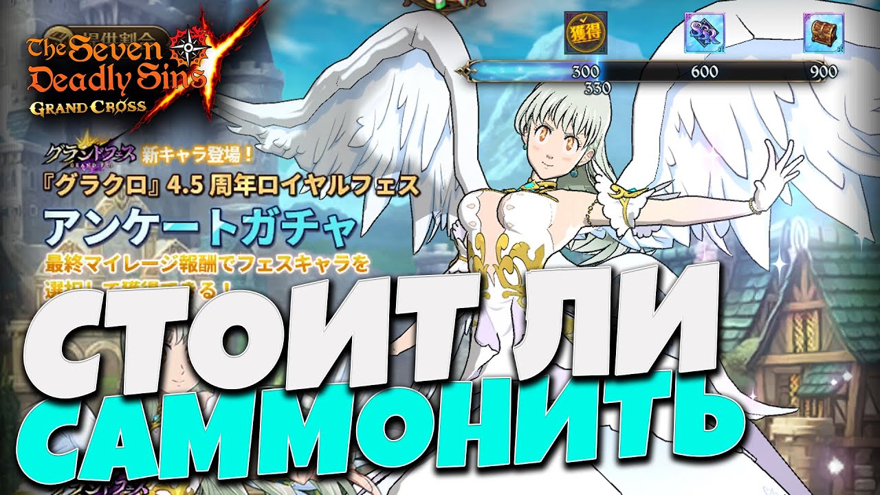 НУЖНО ЛИ КРУТИТЬ КОРОЛЕВУ ЛИЗ? | Seven Deadly Sins: Grand Cross