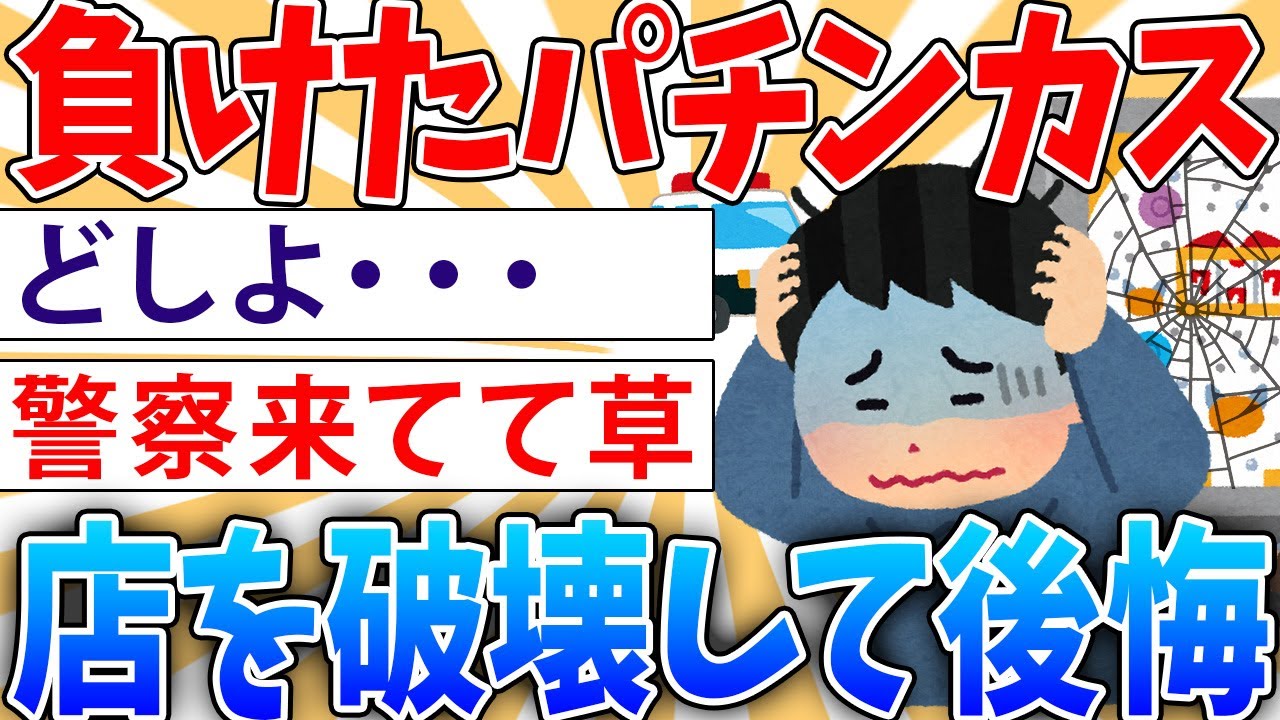 【悲報】パチンコで全額スッた男性が撮影される・・・これがパチンカスの末路なのか【2ch面白いスレ】