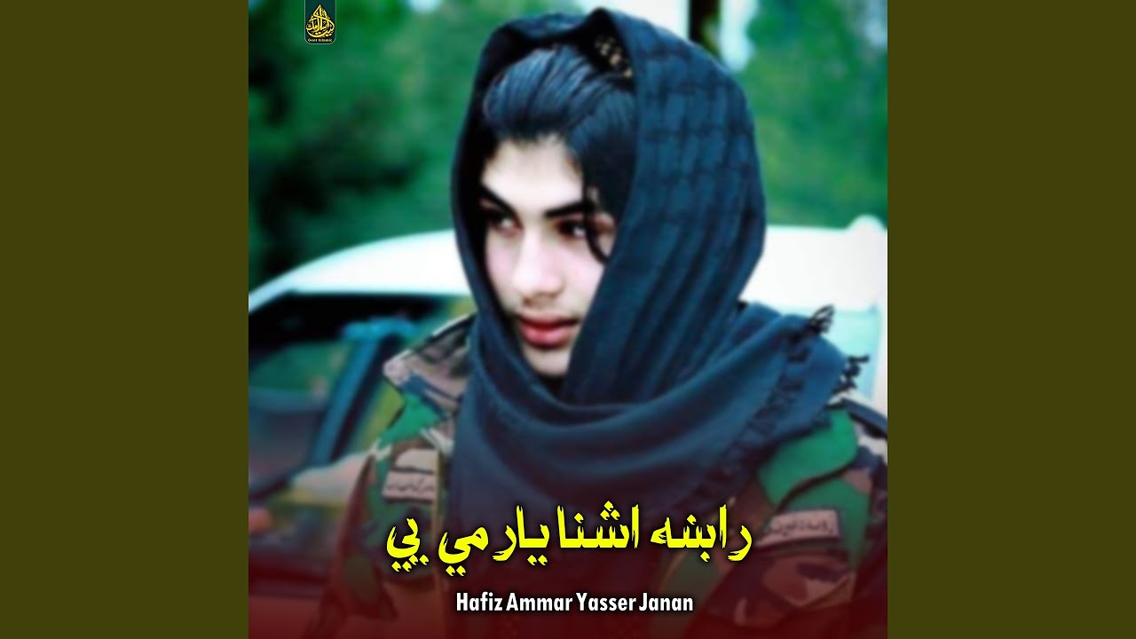 راښه اشنا یارمي يي