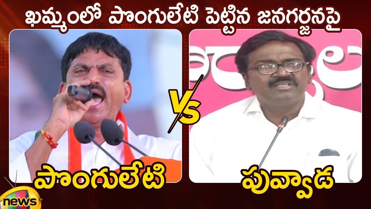 Ponguleti Srinivas Reddy Vs Puvvada Ajay Kumar On Khammam Jana Garjana Meeting | Mango News