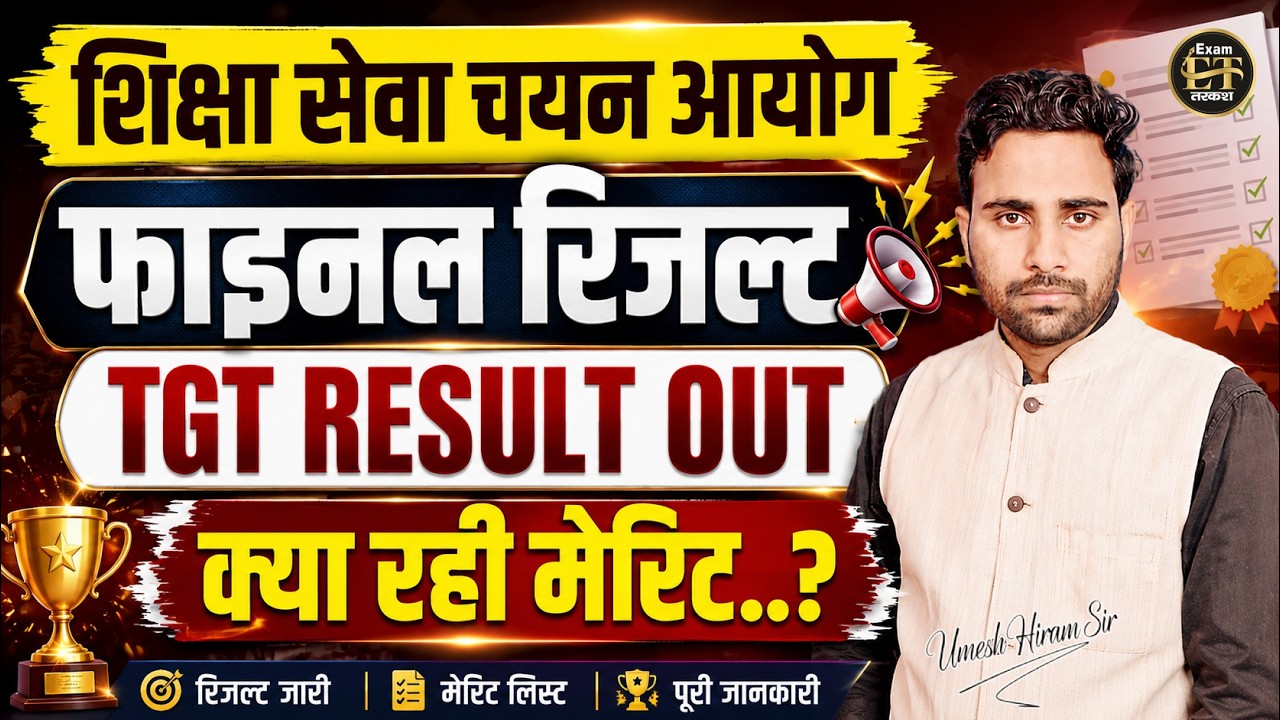 UP TGT Final Result 2026 Out | UP TGT RESULT OUT | क्या रही मेरिट? TGT Cut Off Analysis by Umesh Sir