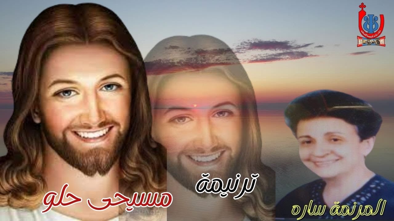 ترانيم / مسيحى حلو ويتحب اجمل ترانيم المرنمة الجميلة ساره اسمعوها