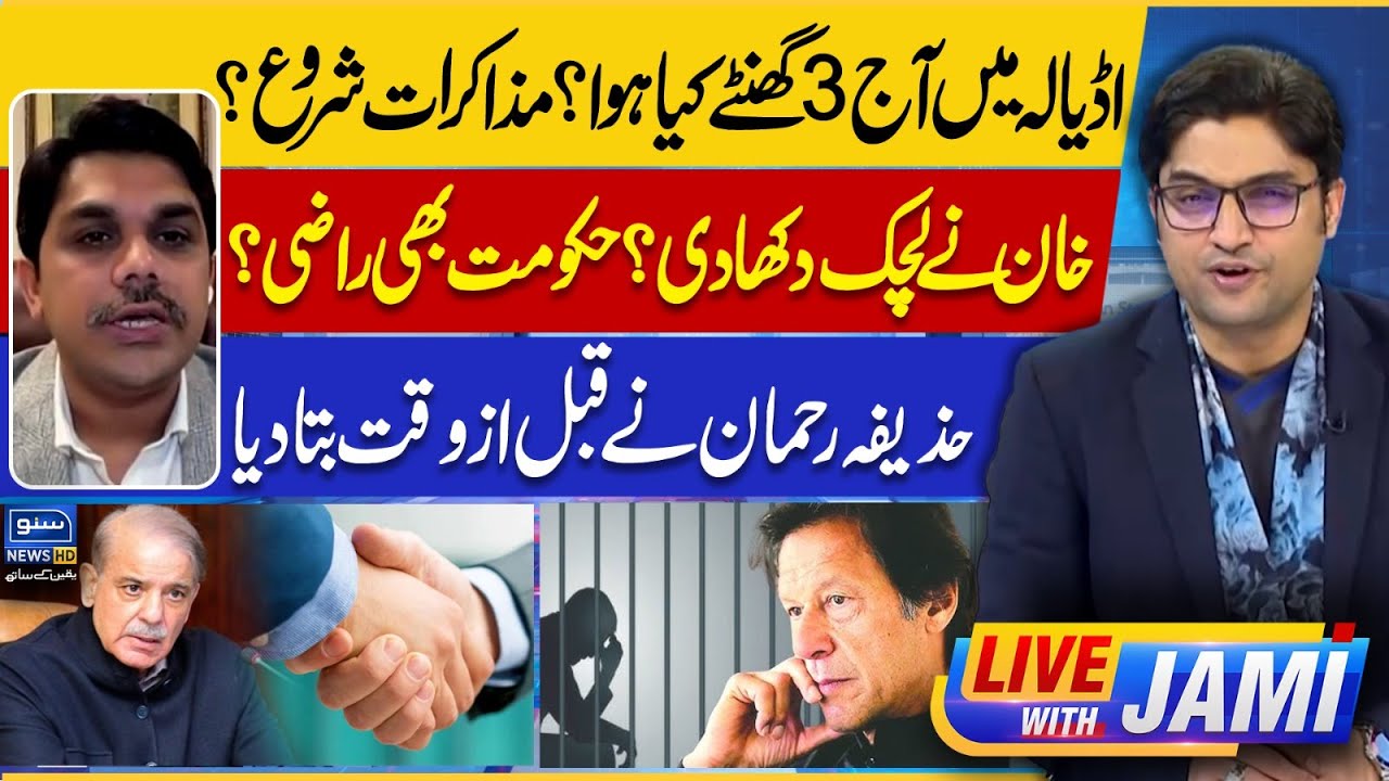 Big Breakthrough - Khan’s 3 Hour Meeting in Adiala Jail - Huzaifa Rehman | Live With Jami | EP 234