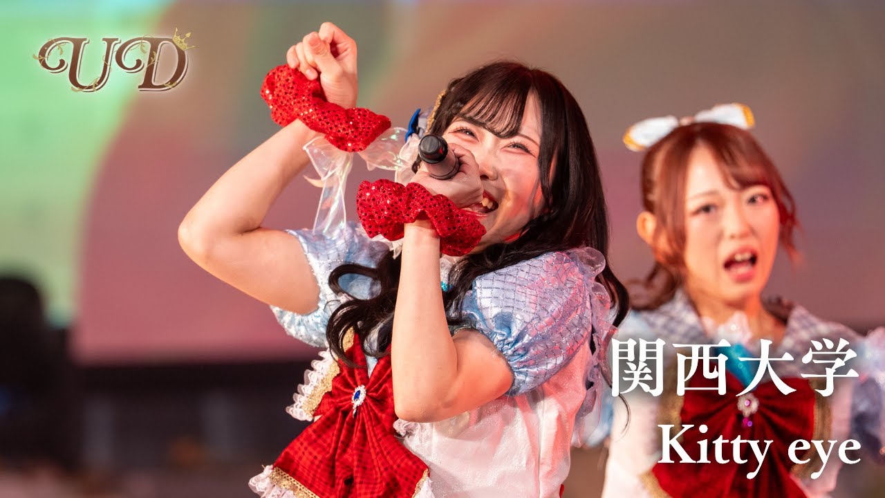 【Pick up】関西大学 / Kitty eye［マルチカメラ｜UNIDOL25夏敗者復活戦］