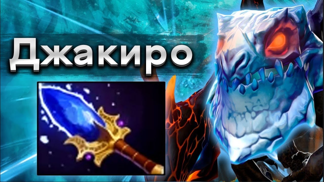 играю в доту (DOTA JAKIRO)