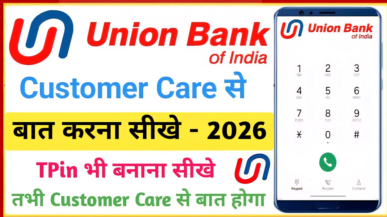 union bank customer care number | union bank customer care se kaise baat kare 2026