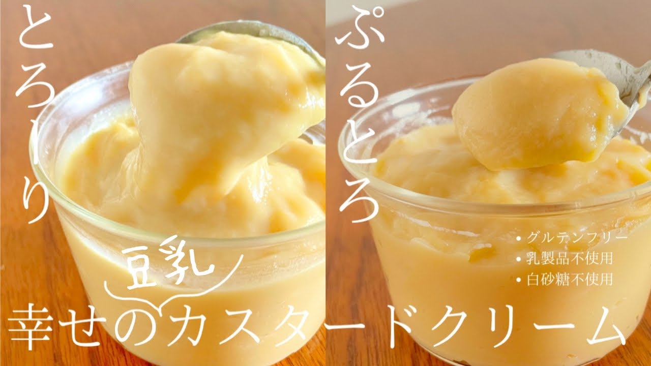 【食べ比べ】【レンジでパパっと!】ヘルシーな豆乳カスタードクリーム2種類。とアレンジレシピのもちもちクレープ🤤