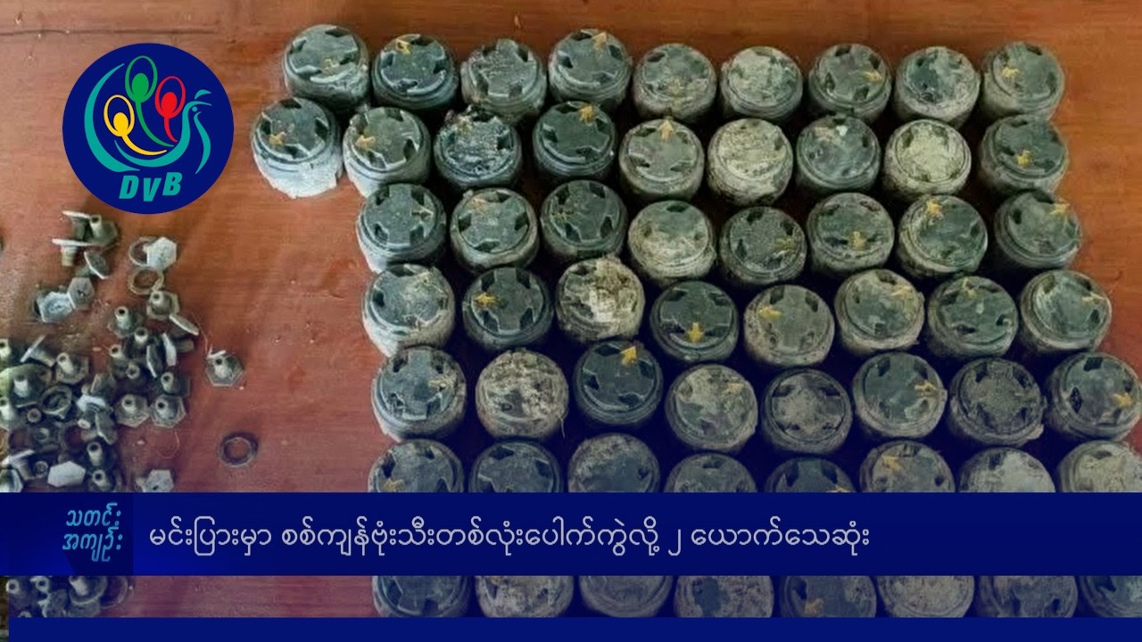 DVB TV နေ့စဉ်သတင်း အနှစ်ချုပ် - Daily News Briefing (15.02.2026)