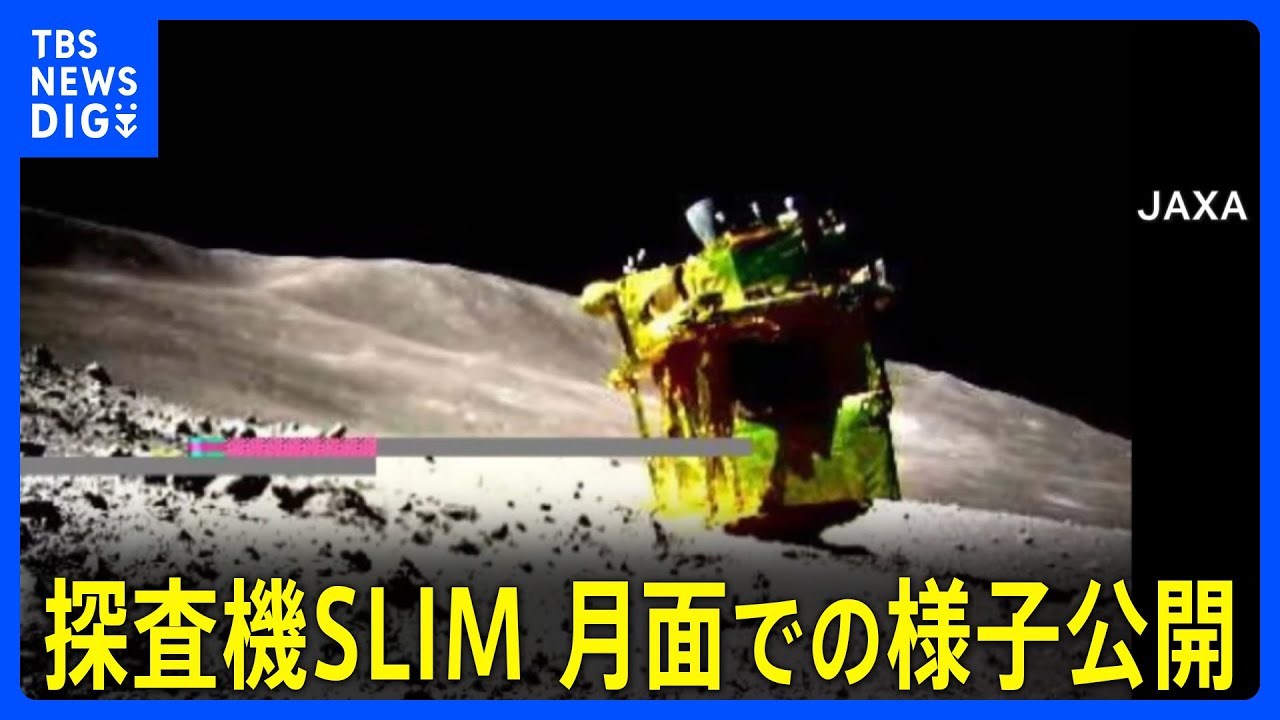 月面探査機「SLIM」の姿を写した写真公開　ピンポイント着陸も成功　JAXA｜TBS NEWS DIG