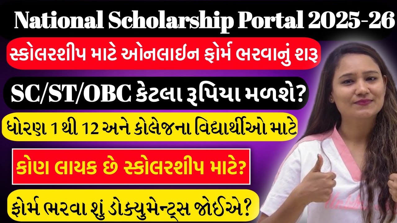 National Scholarship Portal / STANDARD 1 to 12 / UG & PG STUDENTS / SC/ST/OBS/MINORITIES /EWS
