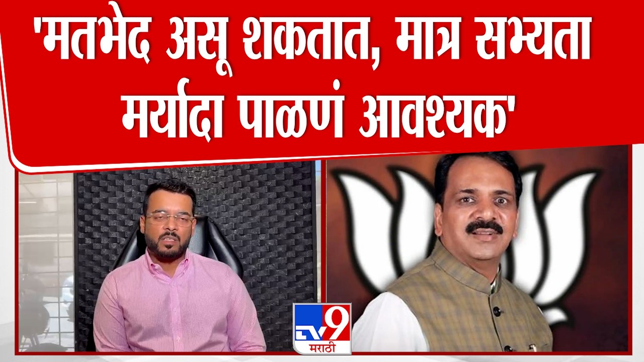 Purvesh Sarnaik | 'मतभेद असू शकतात, मात्र सभ्यता मर्यादा पाळणं आवश्यक'
