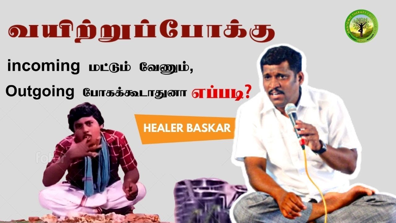 WHY DIARRHEA OCCURS | HEALER BASKAR TIPS | TAMIL