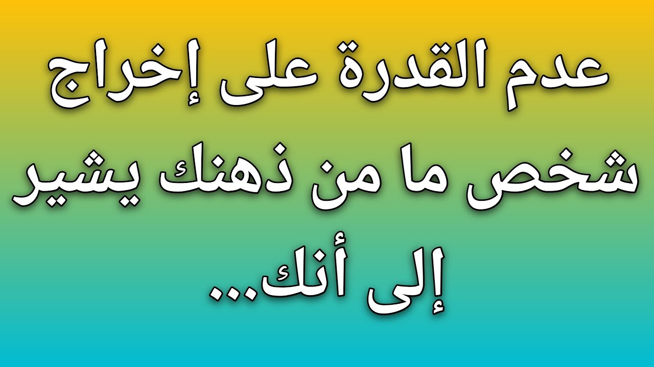 عدم القدرة على إخراج شخص ما من ذهنك يشير إلى أنك... || حقائق علم النفس 