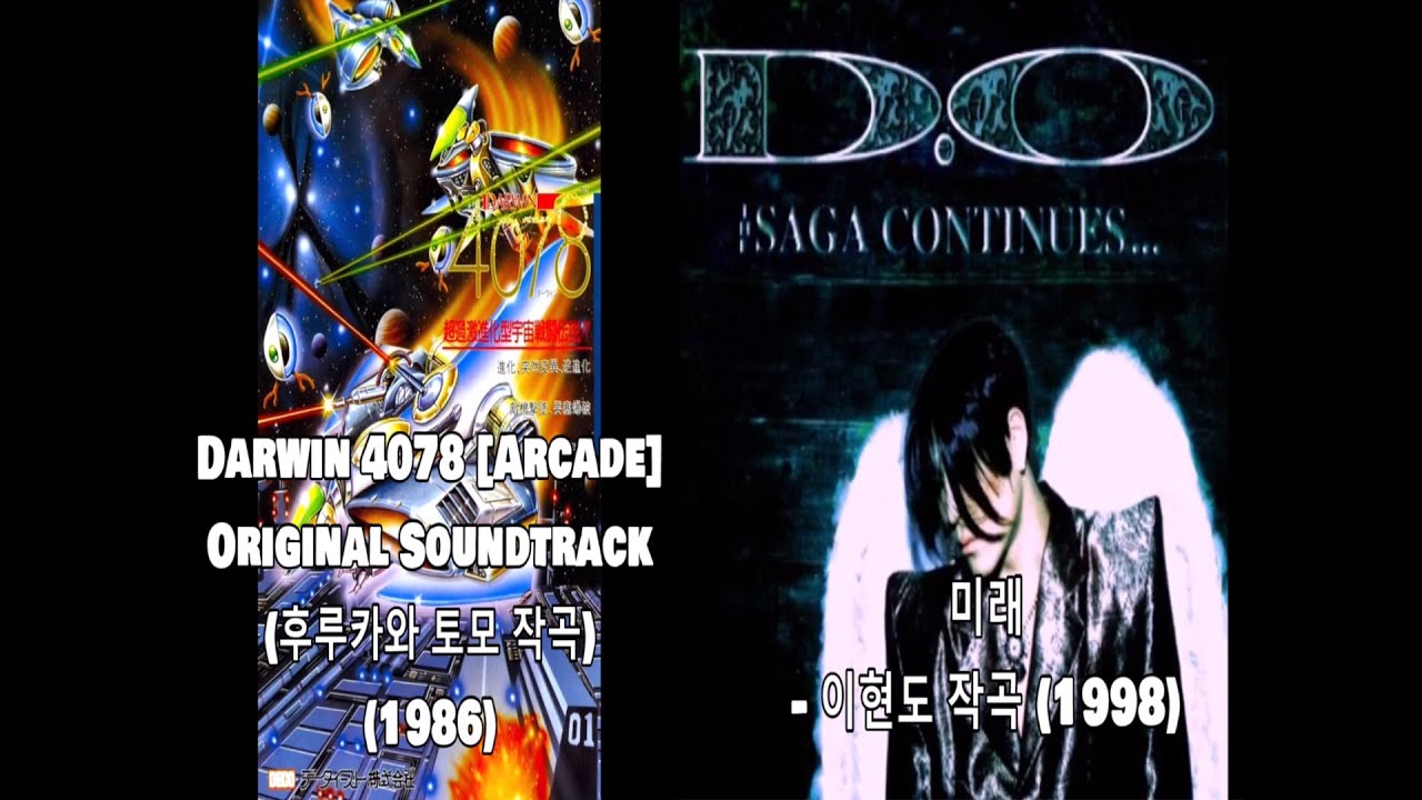 이현도 - 미래 (1998) vs Darwin 4078 [Arcade] Original Soundtrack (1986) 