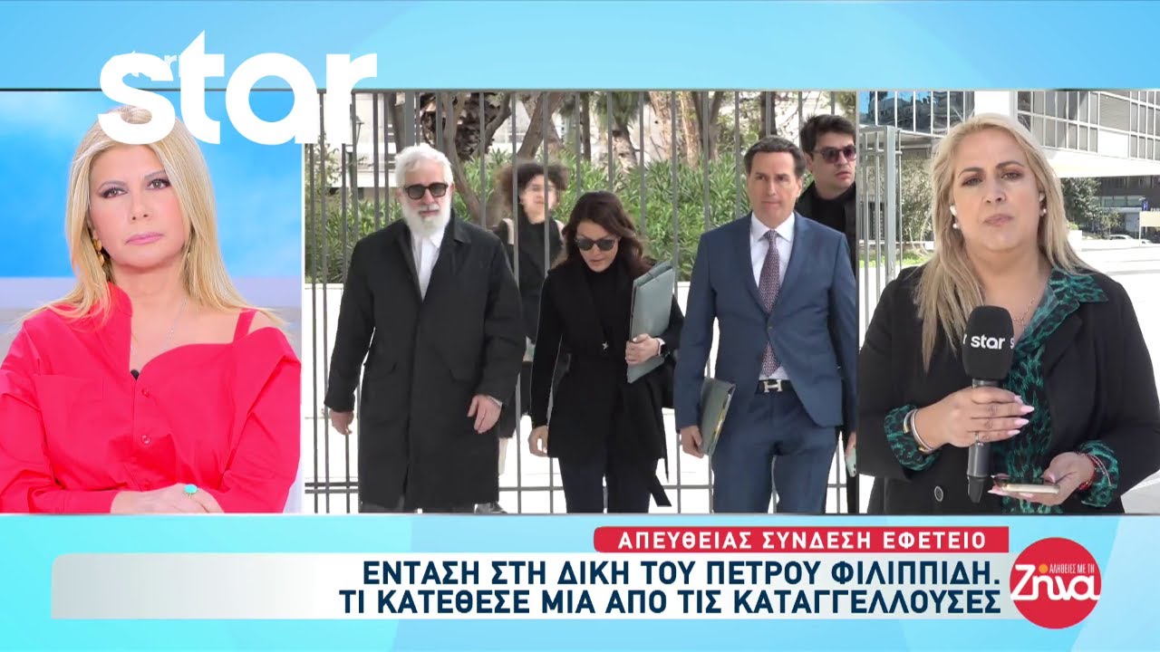 Δίκη Φιλιππίδη: Ένταση στο Εφετείο με την κατάθεση της δεύτερης καταγγέλλουσας