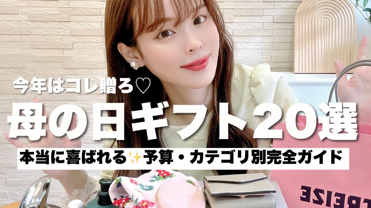 【母の日ギフト】予算・カテゴリ別で厳選！&ldquo;本当に喜ばれる&rdquo;贈り物20選💐