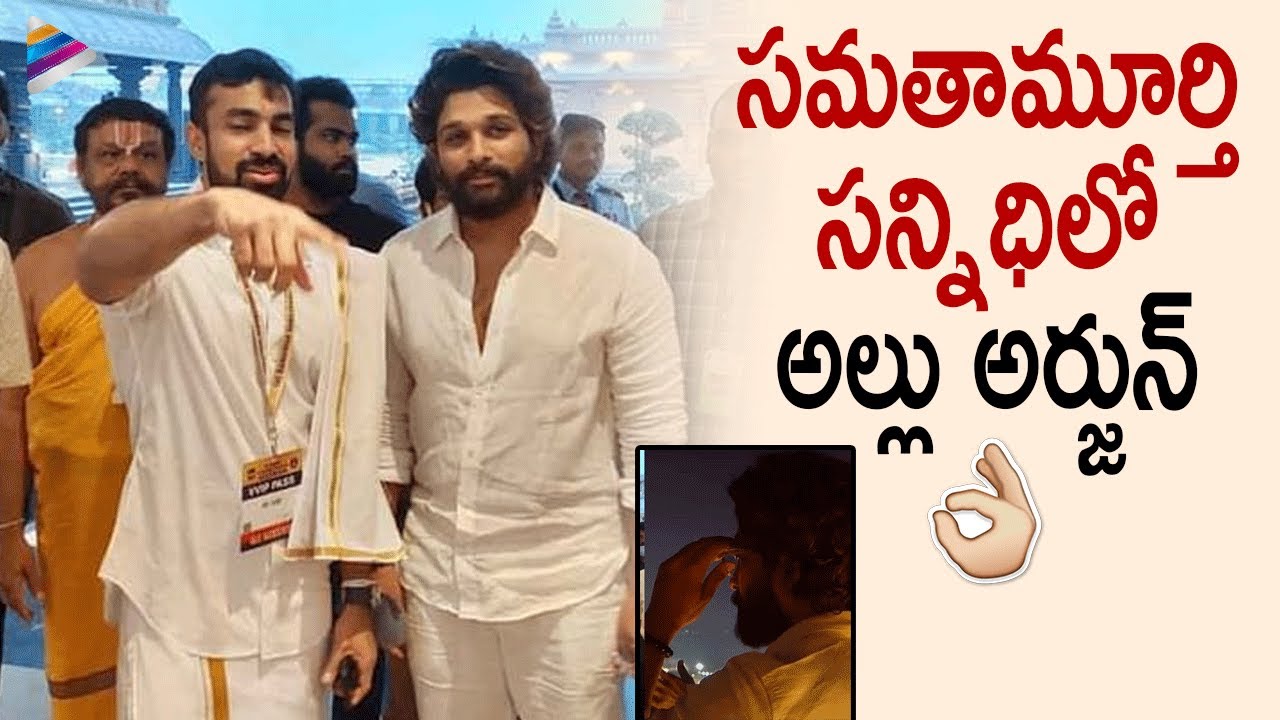 Allu Arjun Visits Statue Of Equality | Samatha Murthy | Allu Arjun Latest Video | Telugu FilmNagar