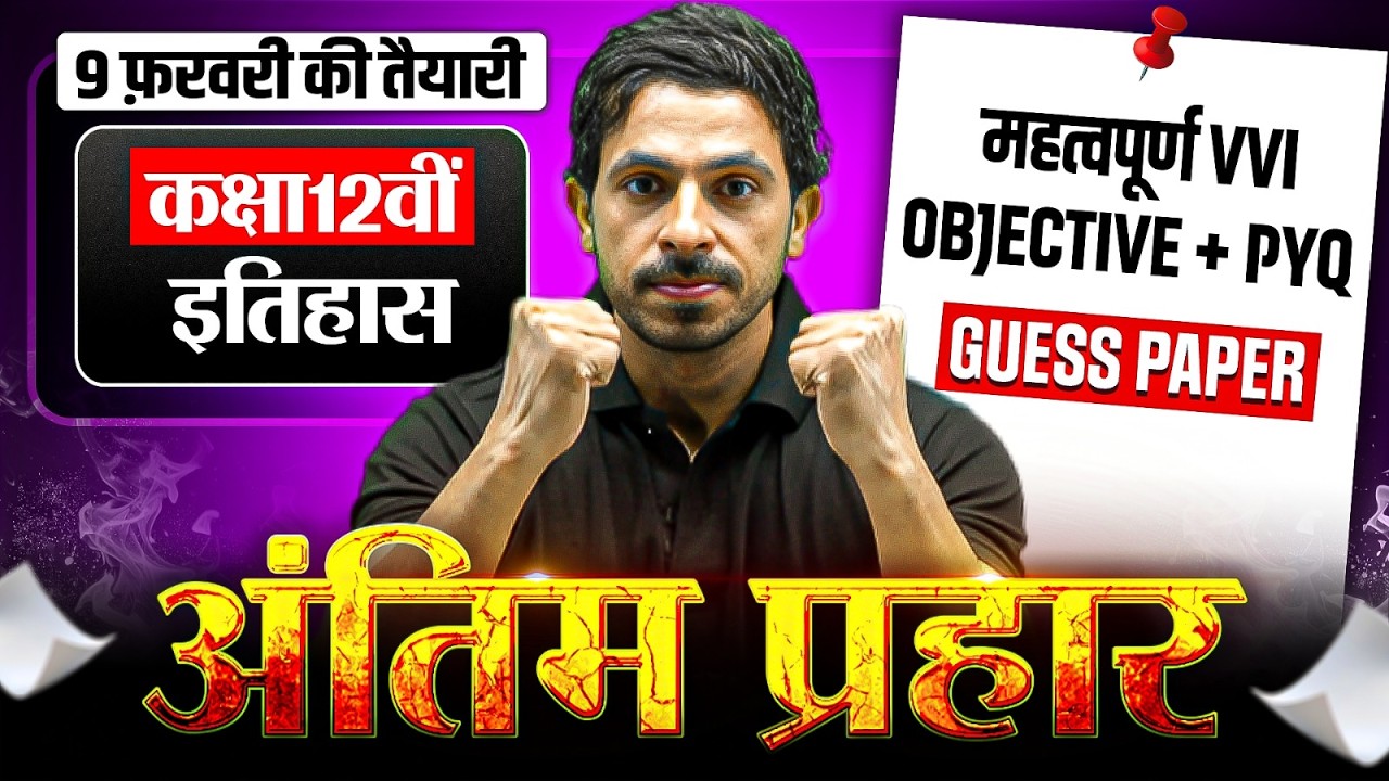 Class 12th History VVI Questions | Class 12 History Objective 2026 | Class 12 History PYQ's