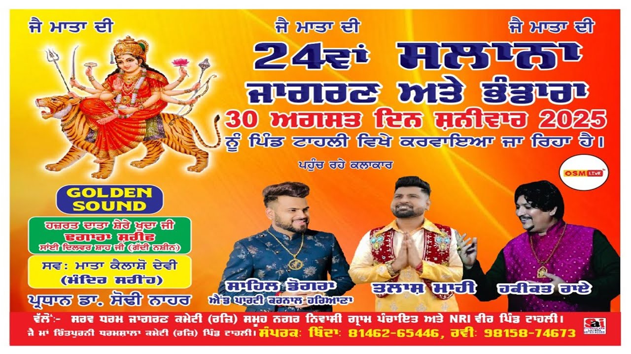 Live 24th Salana Maa Bhagwati Jagran || Vill. Tahli || OSM LIVE