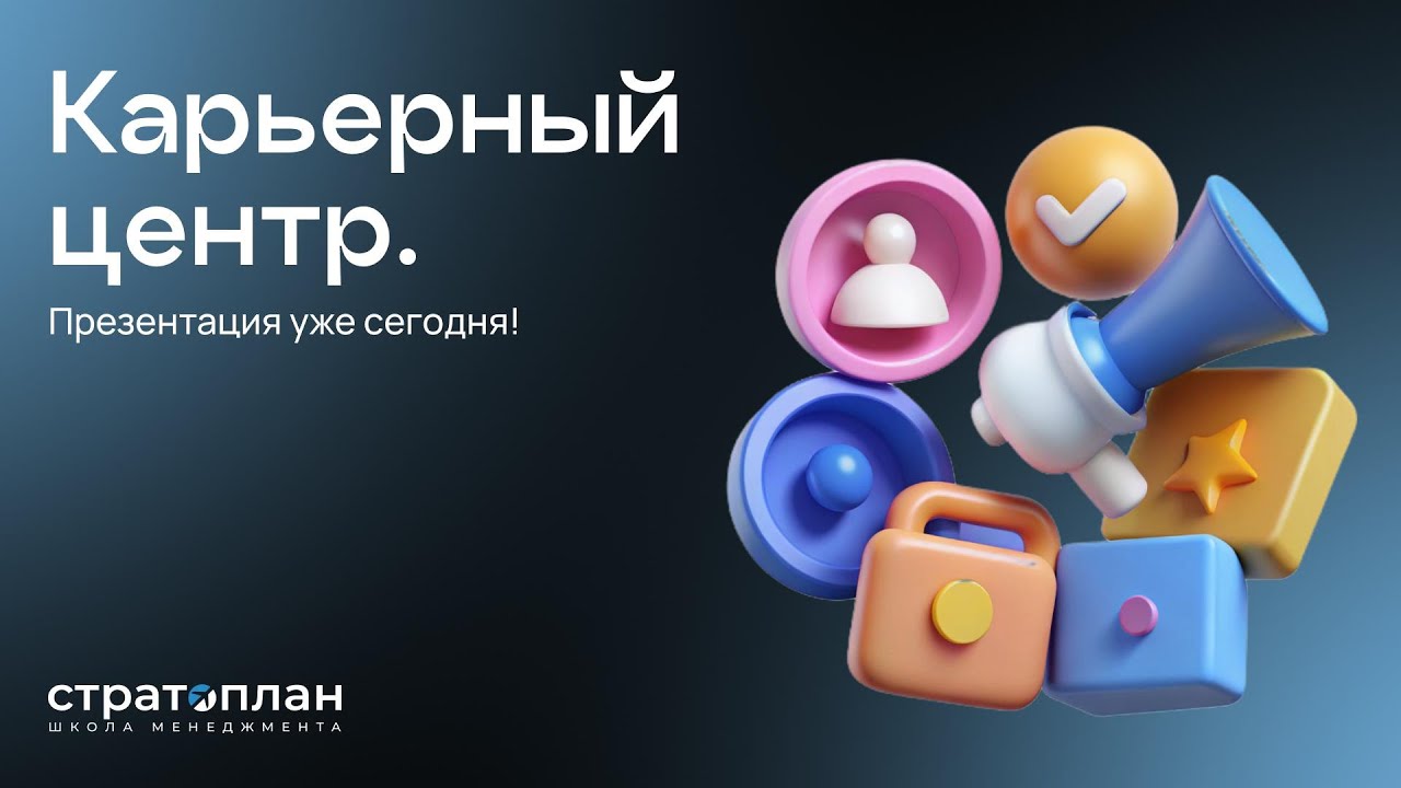 Презентация Карьерного центра