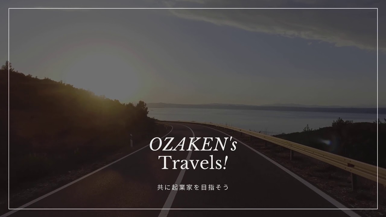 OZAKEN'sTravels 〜共に起業家を目指そう〜