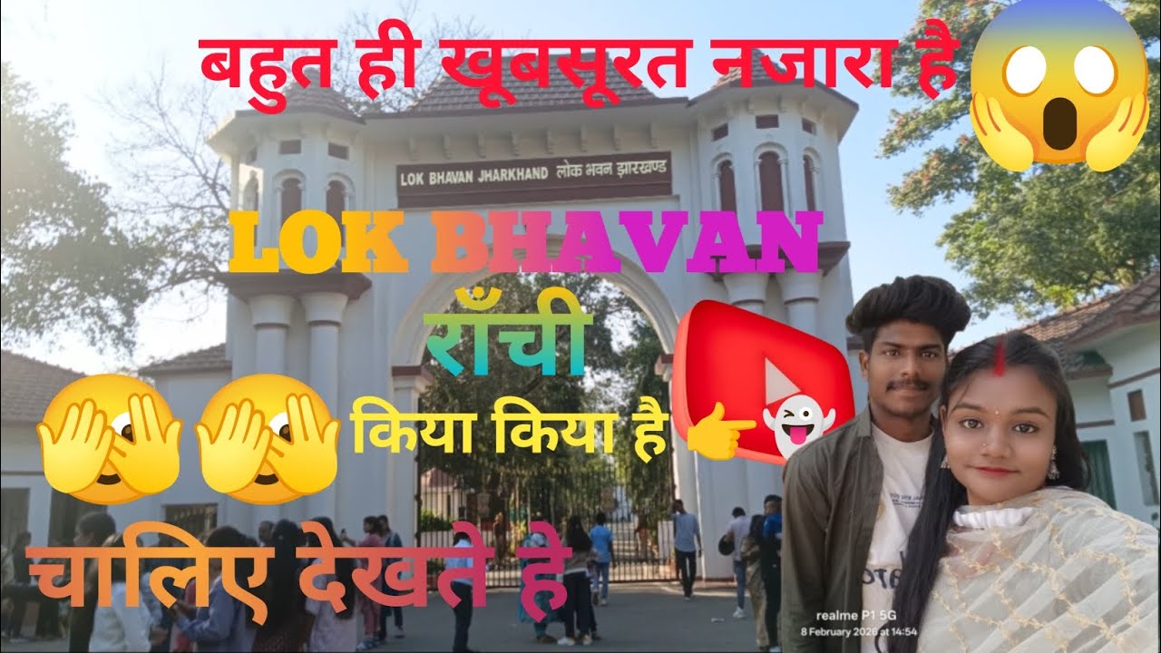 #Raj_Bhavan_Ranchi👉Raj Bhavan🫣झारखंड के राज्यपाल😱का आधिकारिक #झारखंड🙏#लोकसभा #video #vlogs #राजभवन 