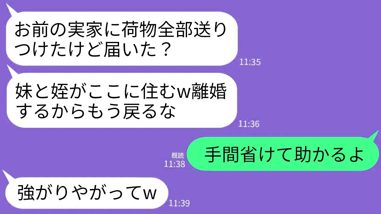 【LINE】里帰り出産で帰省中に私の荷物が全部実家に運ばれてきた…夫「妹と姪っ子が住むw」義妹「ババアが不要です」→私が大喜びで永久に戻らなかった結果www