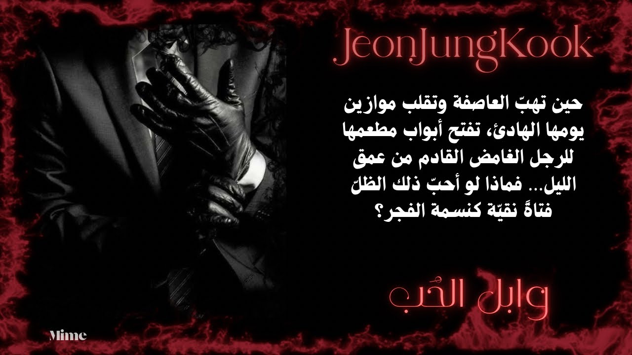ردة فعل جِـيـون جـونغـكوك  