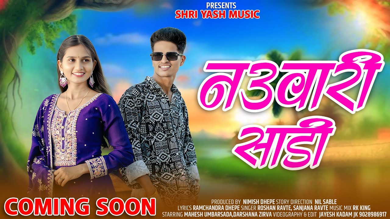 Nauvari Sadi / Teaser / Darshana Zirva / Mahesh Umbarsada / Roshan Ravte  / Sanjana Ravte / Rk King