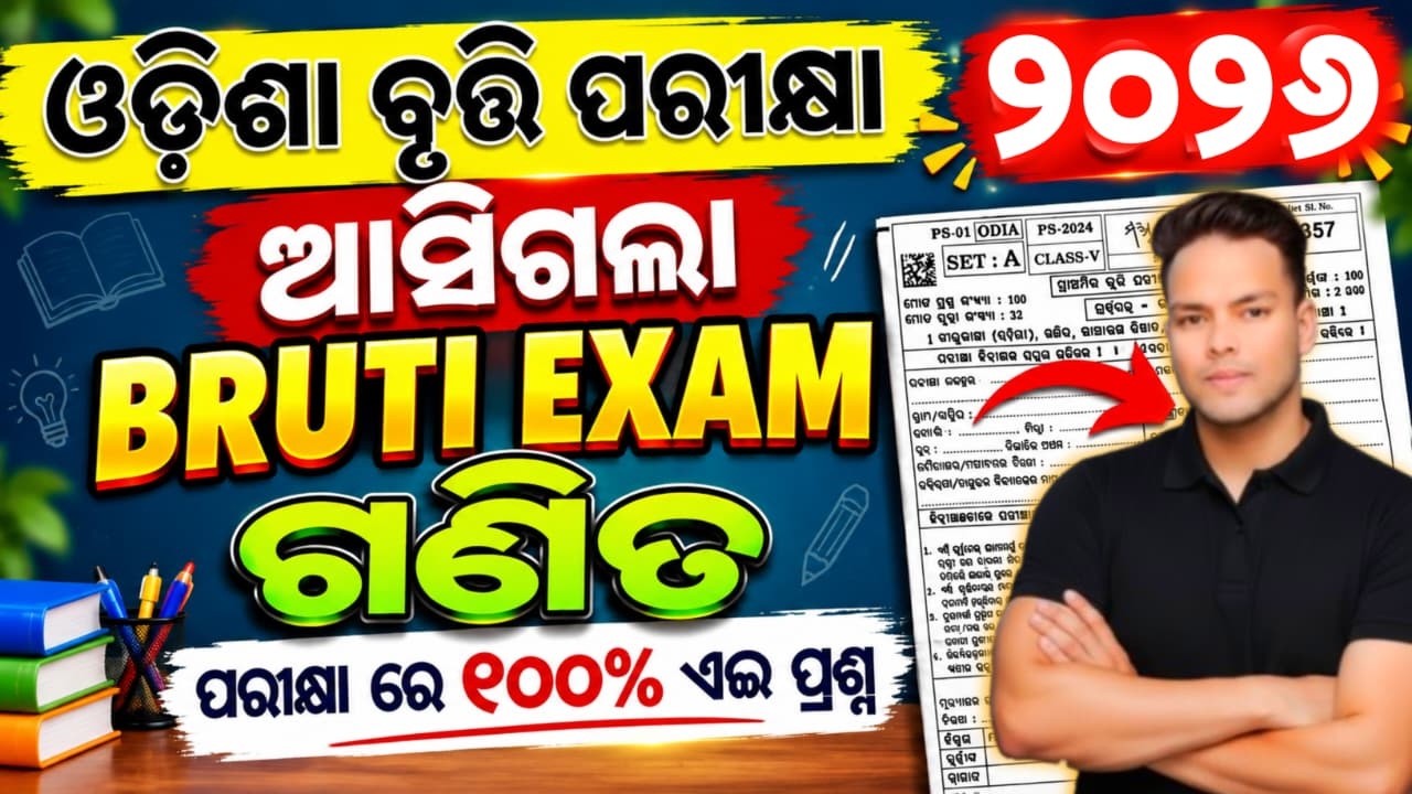Odisha Bruti Exam 2026 Question Paper| Class 5 and Class 3 Bruti Exam Real Question 2026