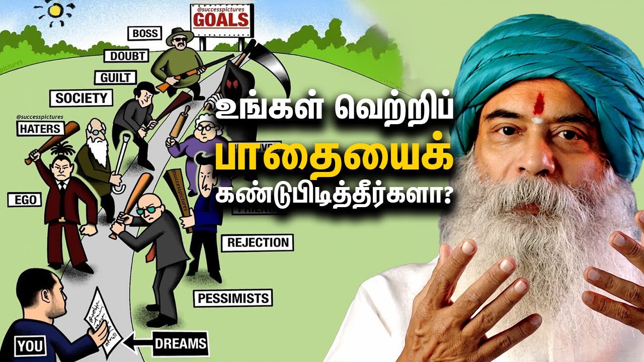உங்கள் வெற்றிப் பாதையைக் கண்டுபிடித்தீர்களா? Discover the Unique Way to Win in Life