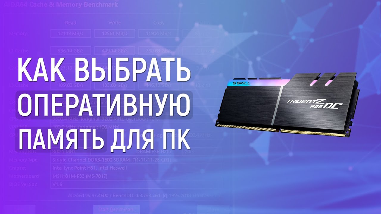 Выбор оперативной памяти для ПК. ТОП-6 ОЗУ DDR4 для Intel и AMD