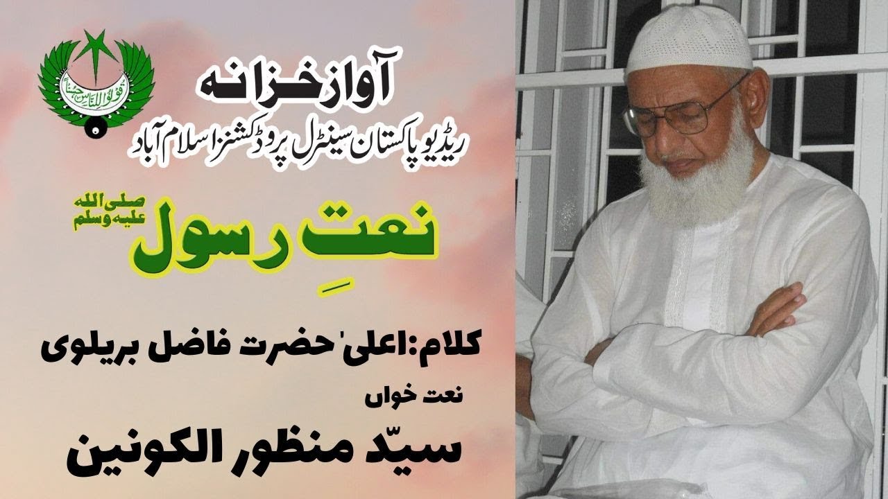 URDU NAAT | Sarwar Kahon Ke Malk o Moula | Manzoor ul Konain | Ahmad Rza Khan Barailvi